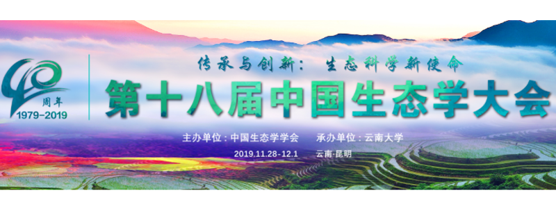 河南省生态学学会:绿色发展的探索与实践