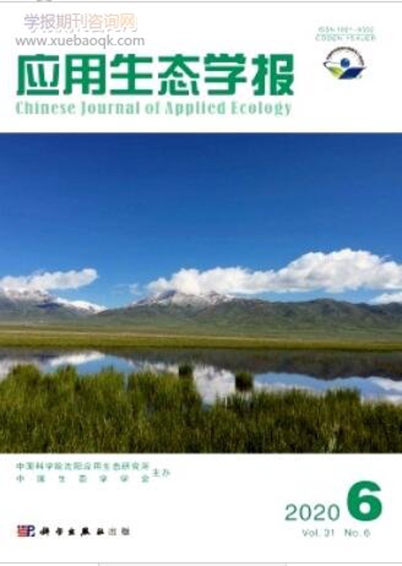 生态学论文投稿