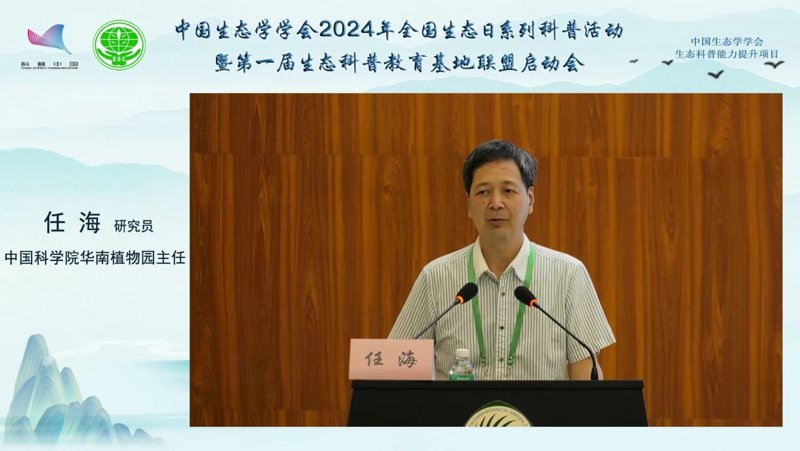 参与生态学学术会议：开启知识之旅