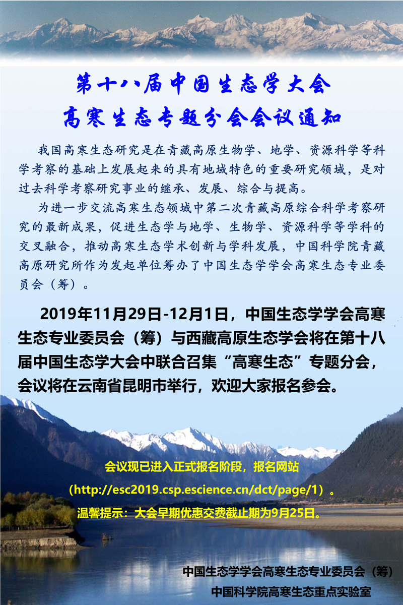 生态学学会章程